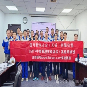 企航顧問為世界500強(qiáng)子公司——住電粉末冶金（無錫）有限公司